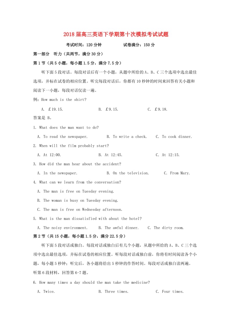 2018届高三英语下学期第十次模拟考试试题.doc_第1页