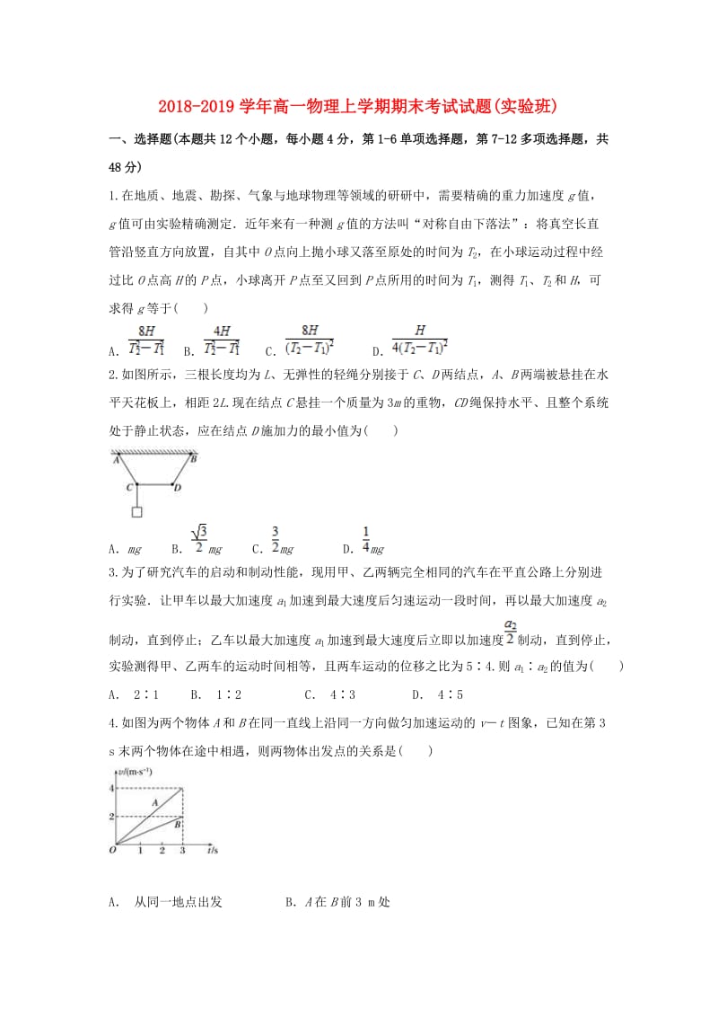 2018-2019学年高一物理上学期期末考试试题(实验班).doc_第1页