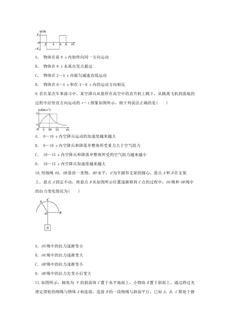 2018-2019学年高一物理上学期期末考试试题(实验班).doc_第3页