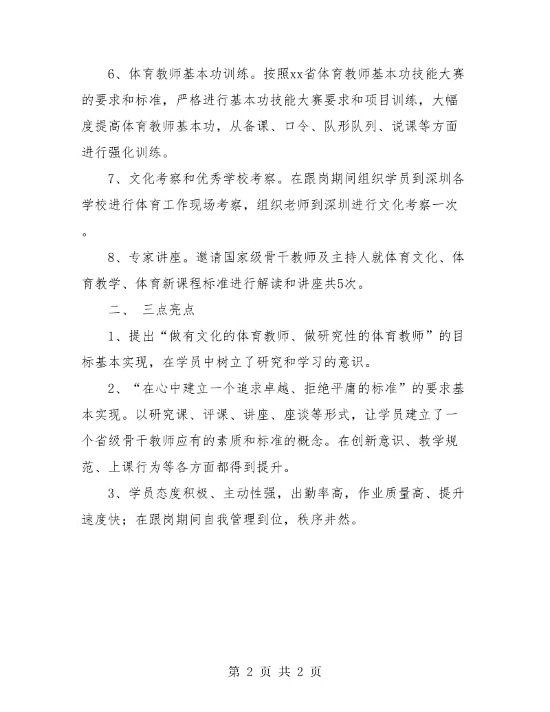 教师工作室跟岗总结.doc_第2页