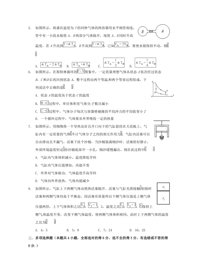 2020版高二物理下学期期末考试试题 (III).doc_第2页