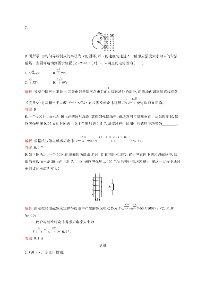 2019高中物理 第一章 电磁感应与现代生活 1.3 探究感应电动势的大小练习（含解析）沪科选修3-2.docx_第3页