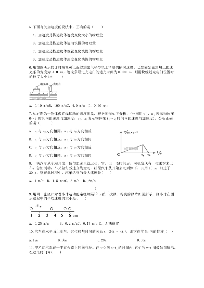 2019-2020学年高一物理第一次月考试题.doc_第2页