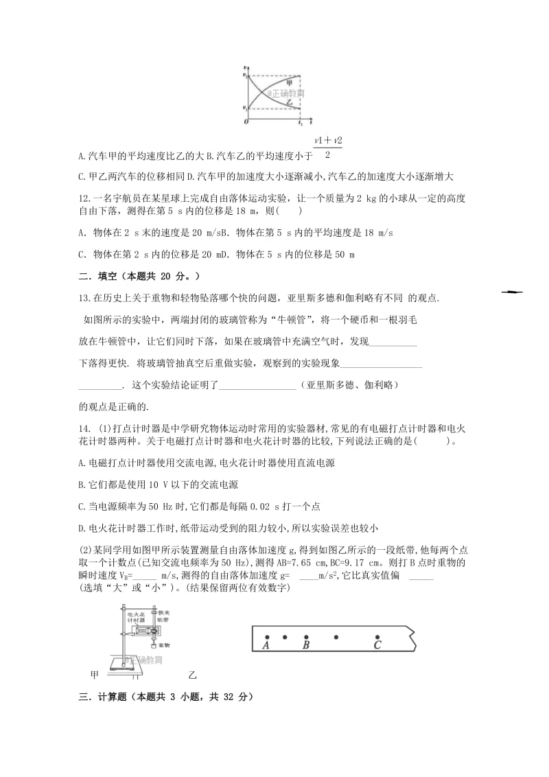 2019-2020学年高一物理第一次月考试题.doc_第3页