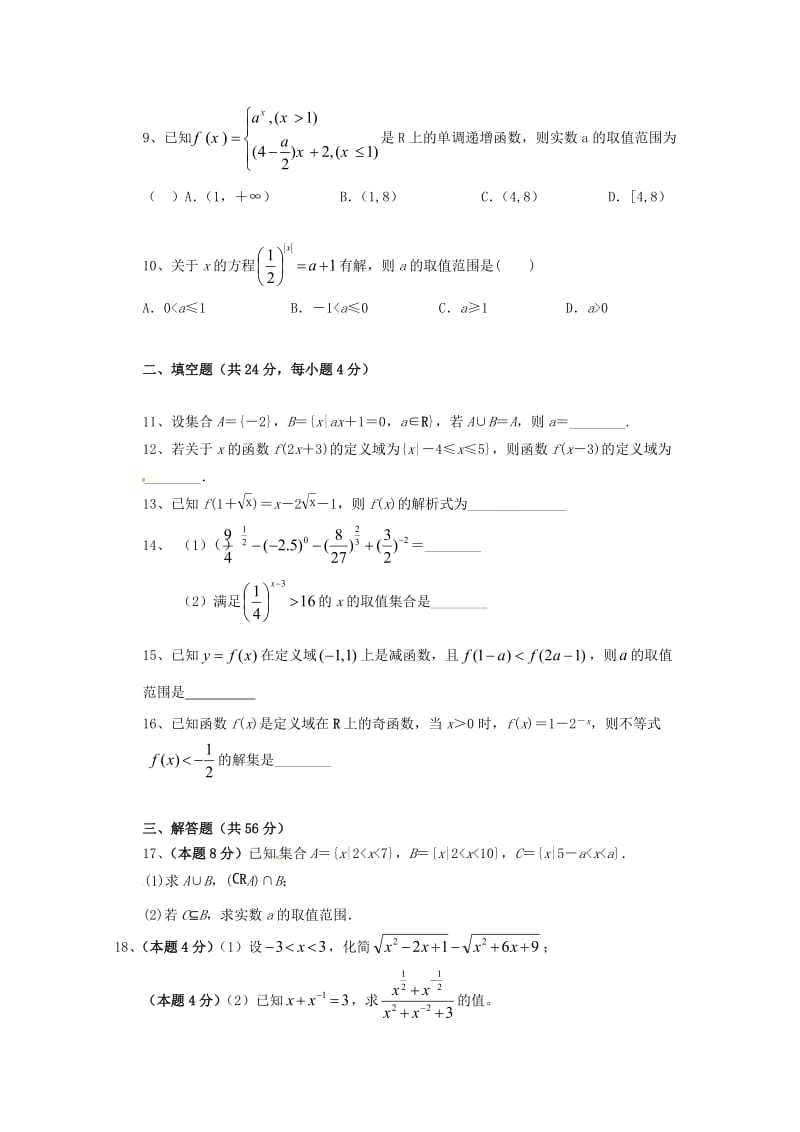 2018-2019学年高一数学上学期第一次月考试题无答案 (II).doc_第2页