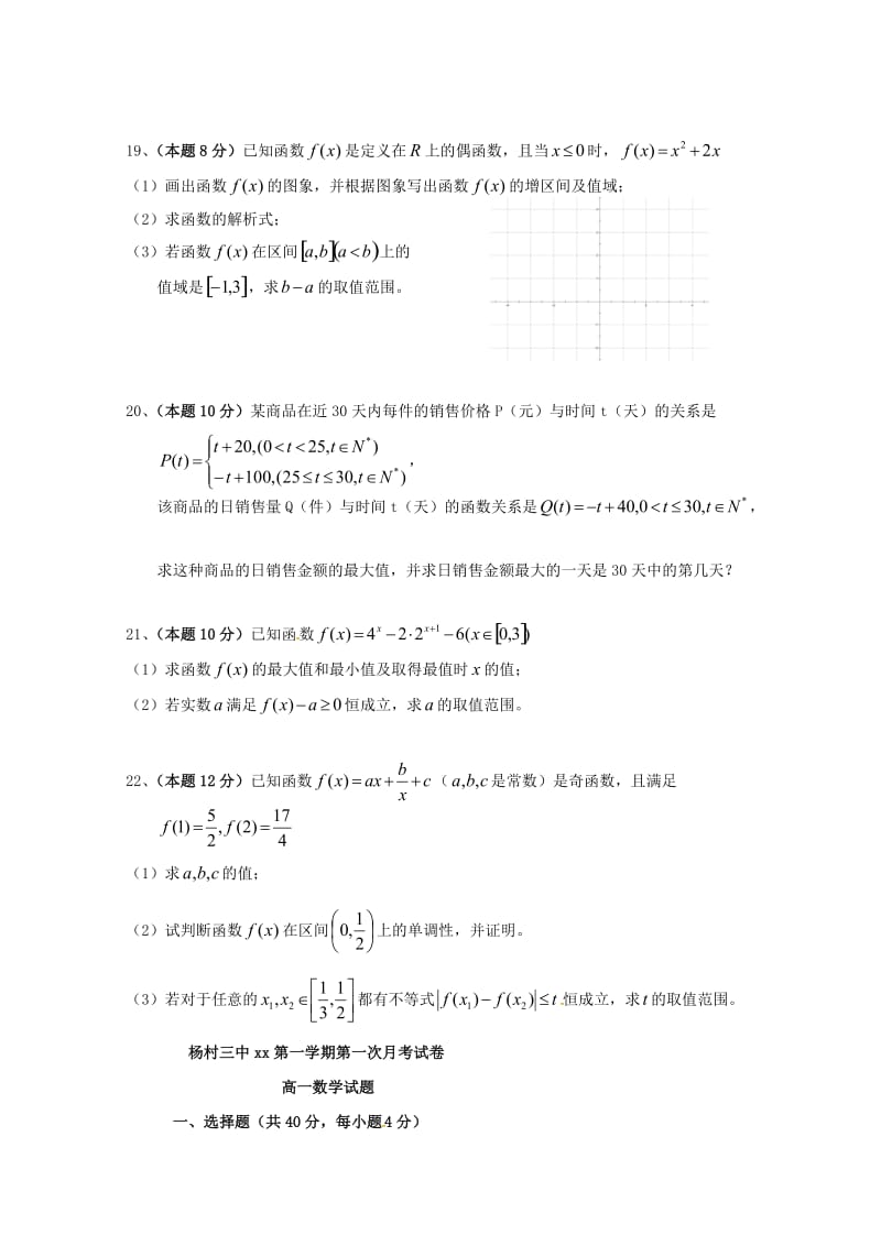 2018-2019学年高一数学上学期第一次月考试题无答案 (II).doc_第3页