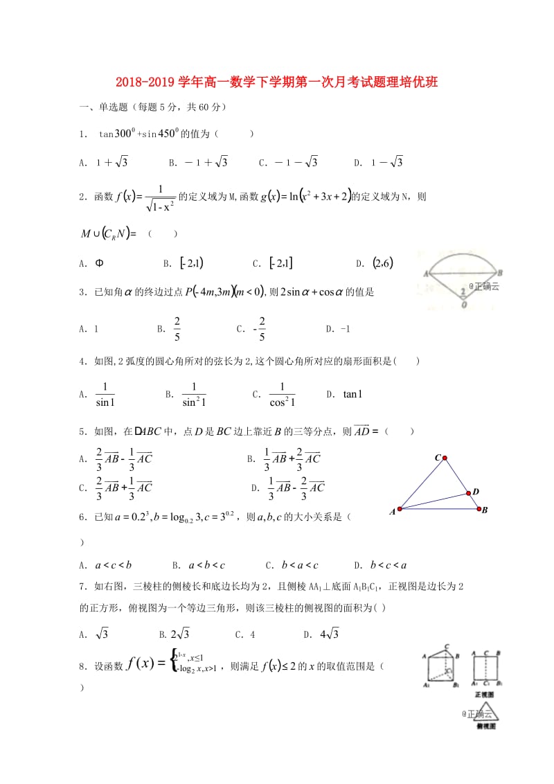 2018-2019学年高一数学下学期第一次月考试题理培优班.doc_第1页