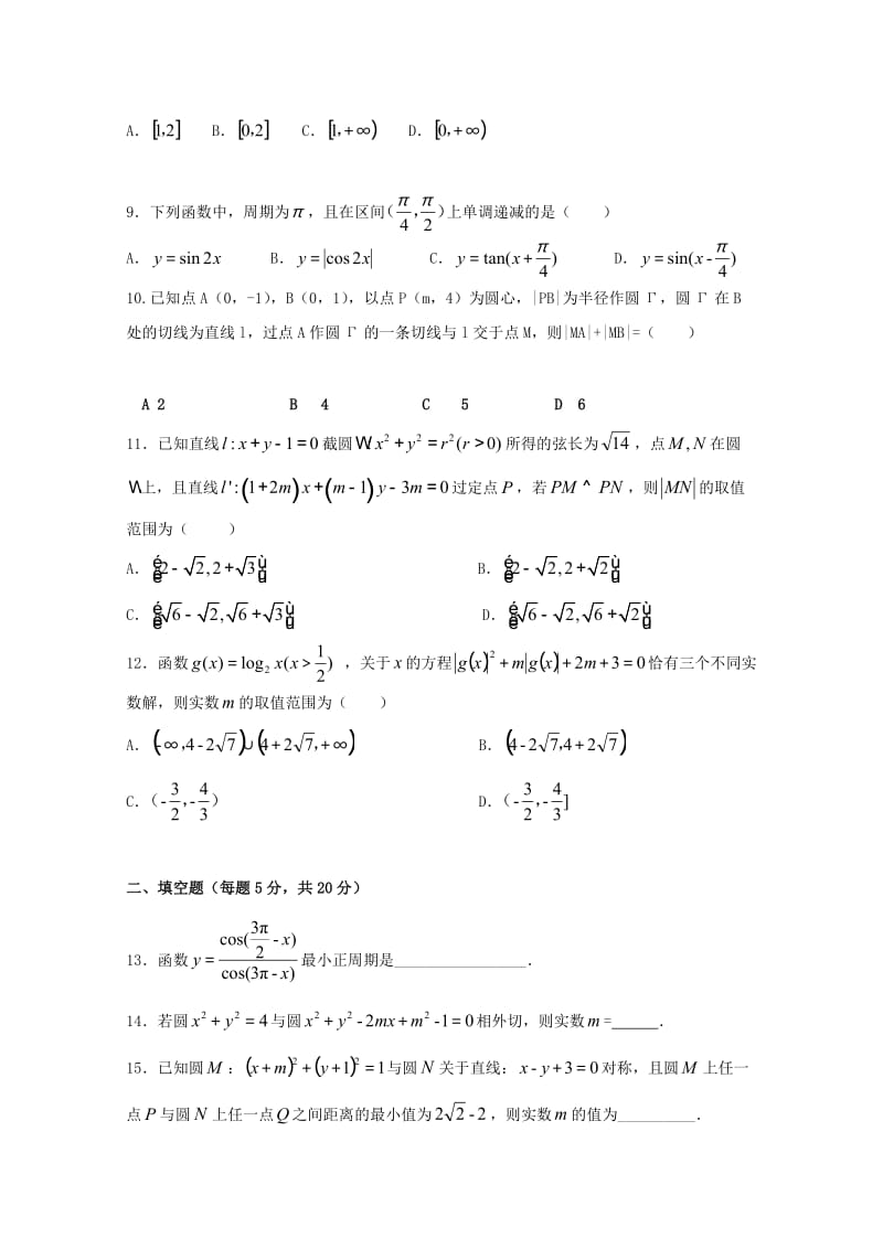 2018-2019学年高一数学下学期第一次月考试题理培优班.doc_第2页