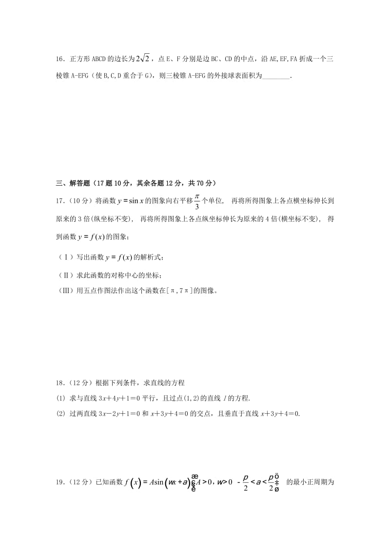 2018-2019学年高一数学下学期第一次月考试题理培优班.doc_第3页