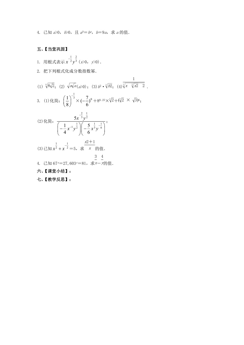 江苏省泰州市高中数学 第3章 指数函数、对数函数和幂函数 3.1.1 分数指数幂（二）导学案苏教版必修1.doc_第2页