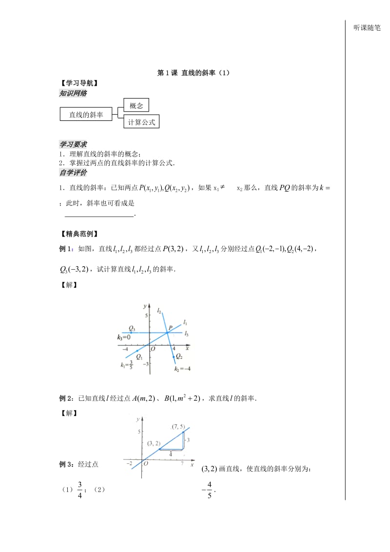 江苏省连云港市高中数学 第2章 平面解析几何初步 2.1.1 直线的斜率学案1（导学案）苏教版必修2.doc_第2页