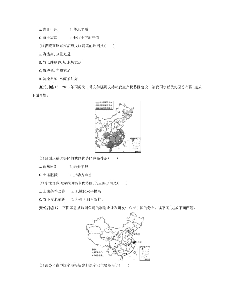 （浙江选考）2020版高考地理一轮复习 第二篇 第四部分 地理事物分布图的判读增分练.docx_第3页