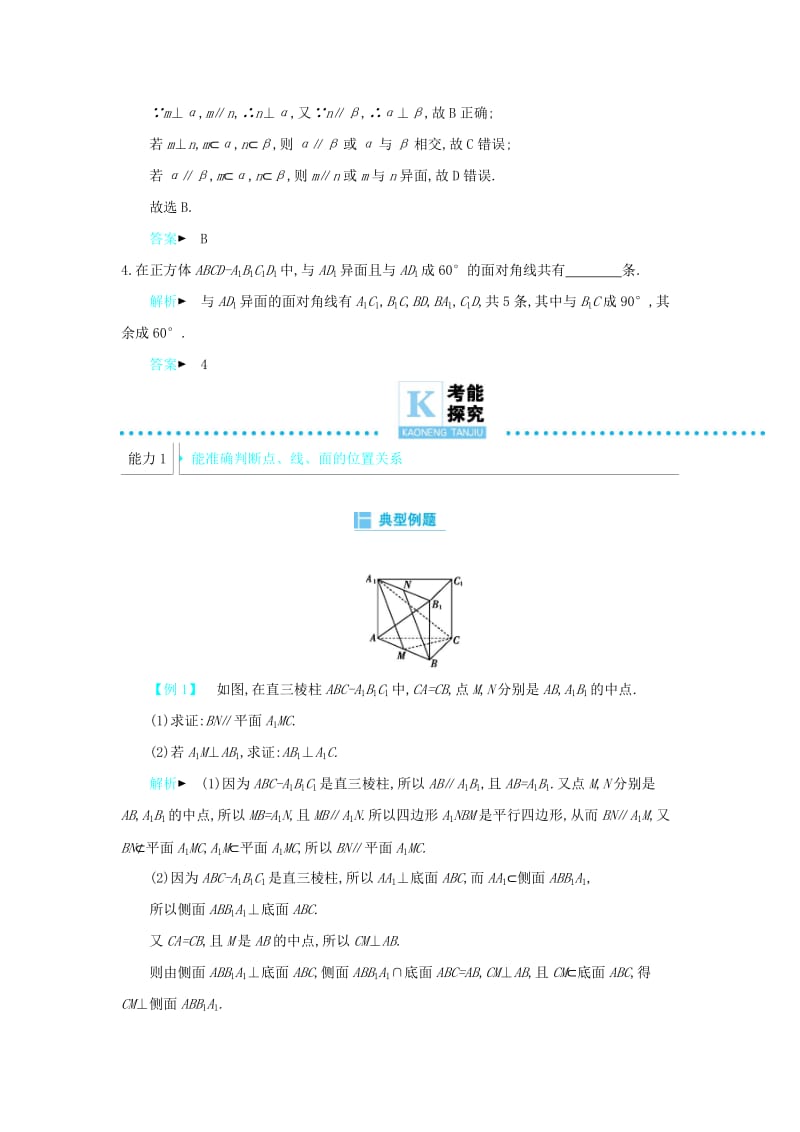 2019高考数学二轮复习 第一篇 微型专题 微专题10 平行与垂直的证明练习 理.docx_第2页