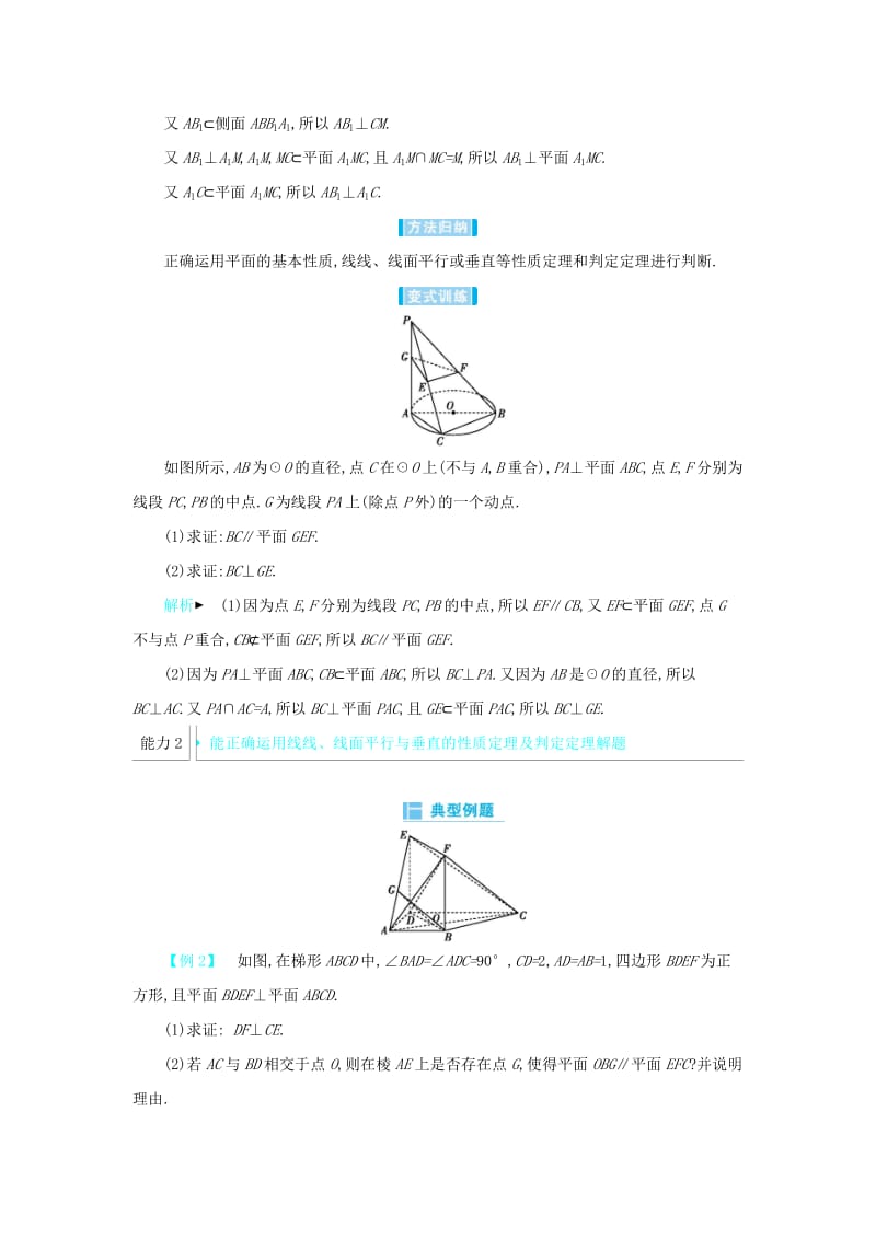 2019高考数学二轮复习 第一篇 微型专题 微专题10 平行与垂直的证明练习 理.docx_第3页