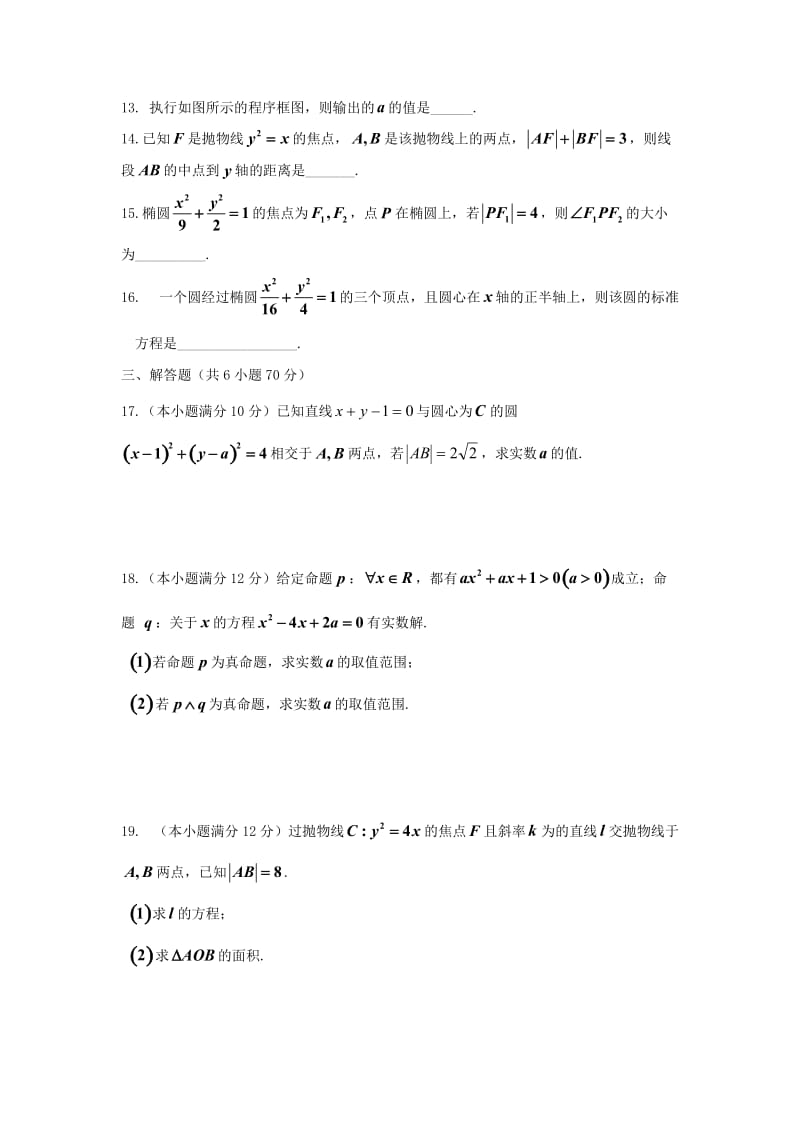 2018-2019学年高二数学上学期第三次月考试题理无答案.doc_第3页