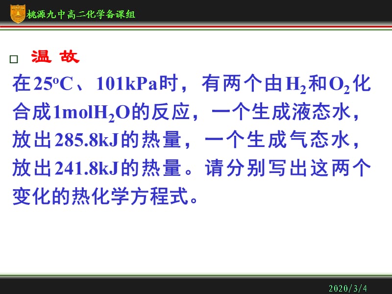 化学反应热的计算第一课时.ppt_第2页