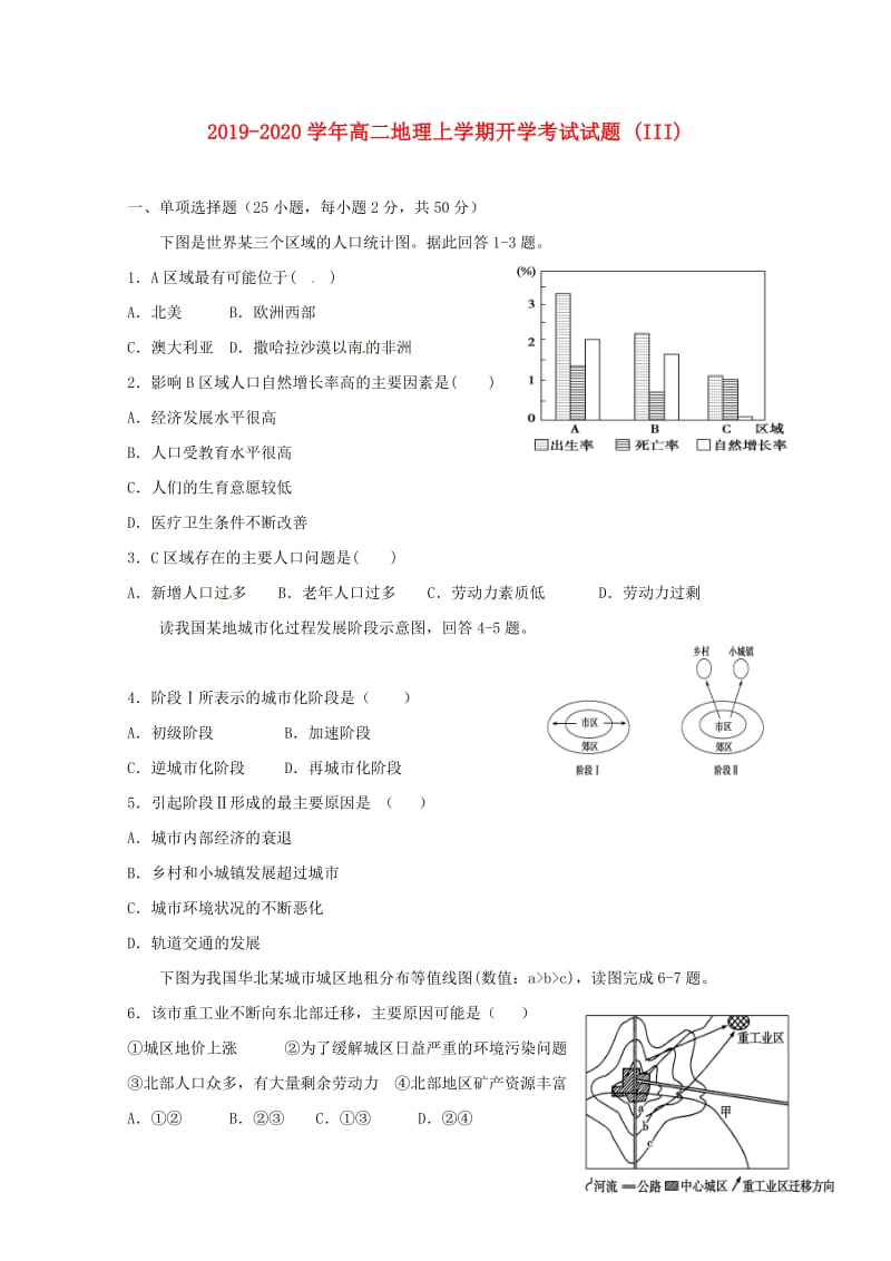 2019-2020学年高二地理上学期开学考试试题 (III).doc_第1页