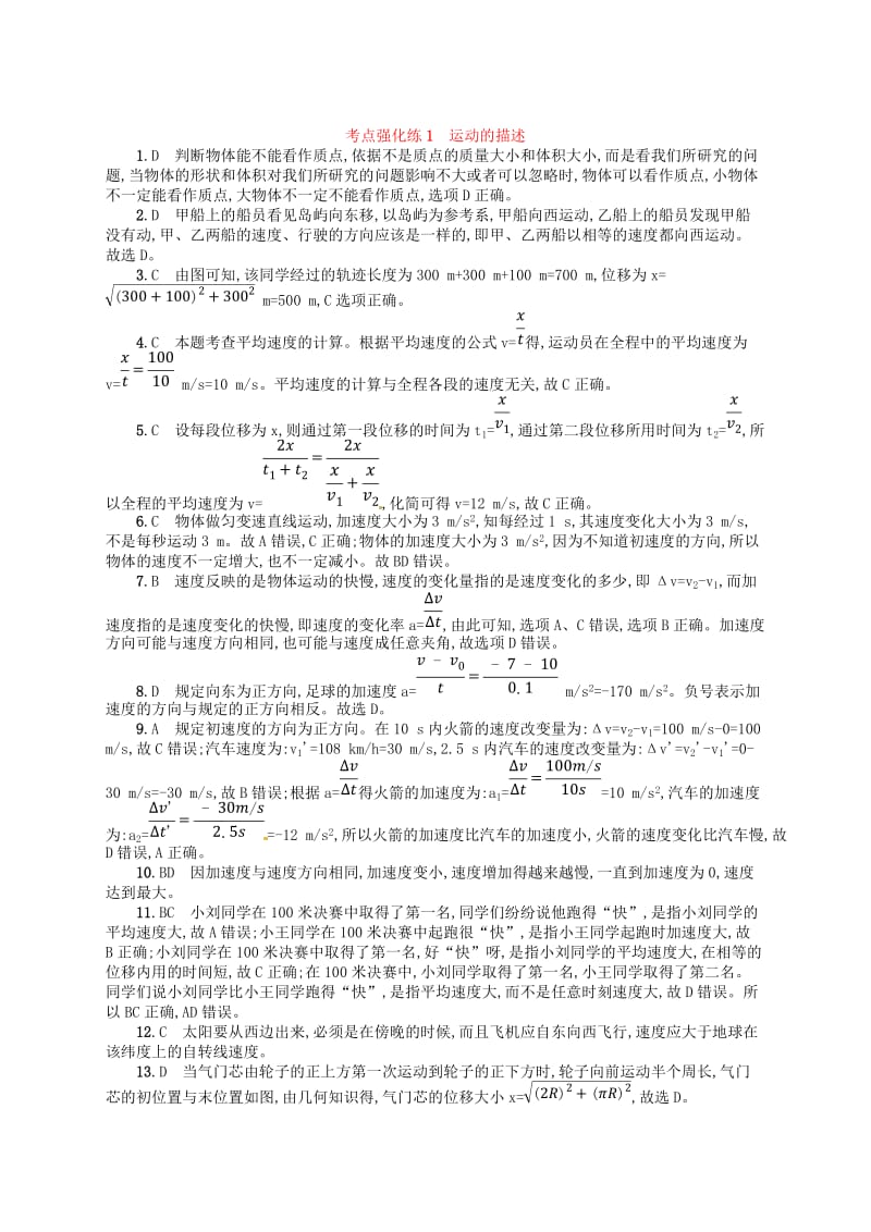 （江浙选考1）2020版高考物理总复习 第一章 运动的描述 考点强化练1 运动的描述.doc_第3页