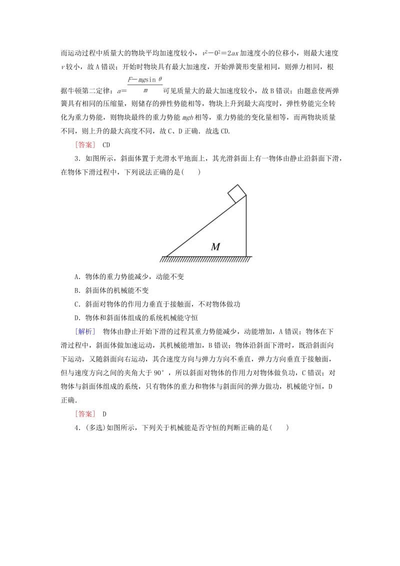 （新课标）2019版高考物理一轮复习 主题五 能量和动量 课时跟踪训练22.doc_第2页