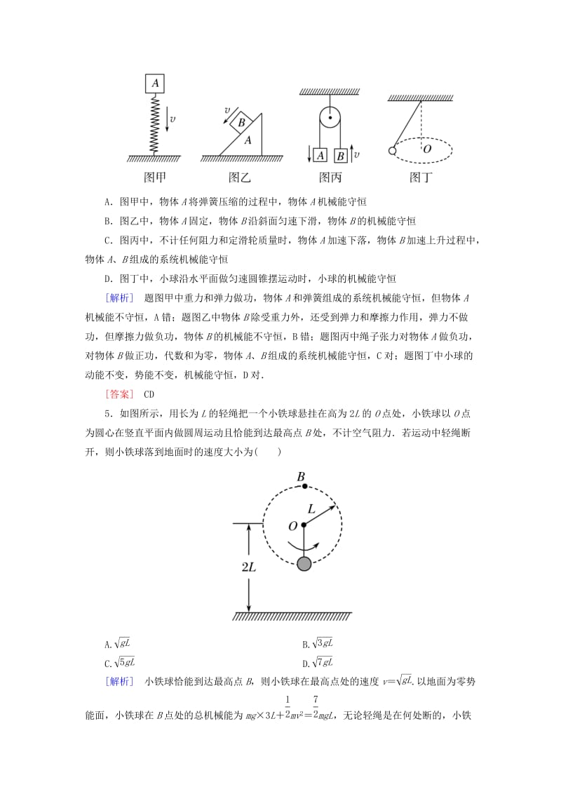 （新课标）2019版高考物理一轮复习 主题五 能量和动量 课时跟踪训练22.doc_第3页