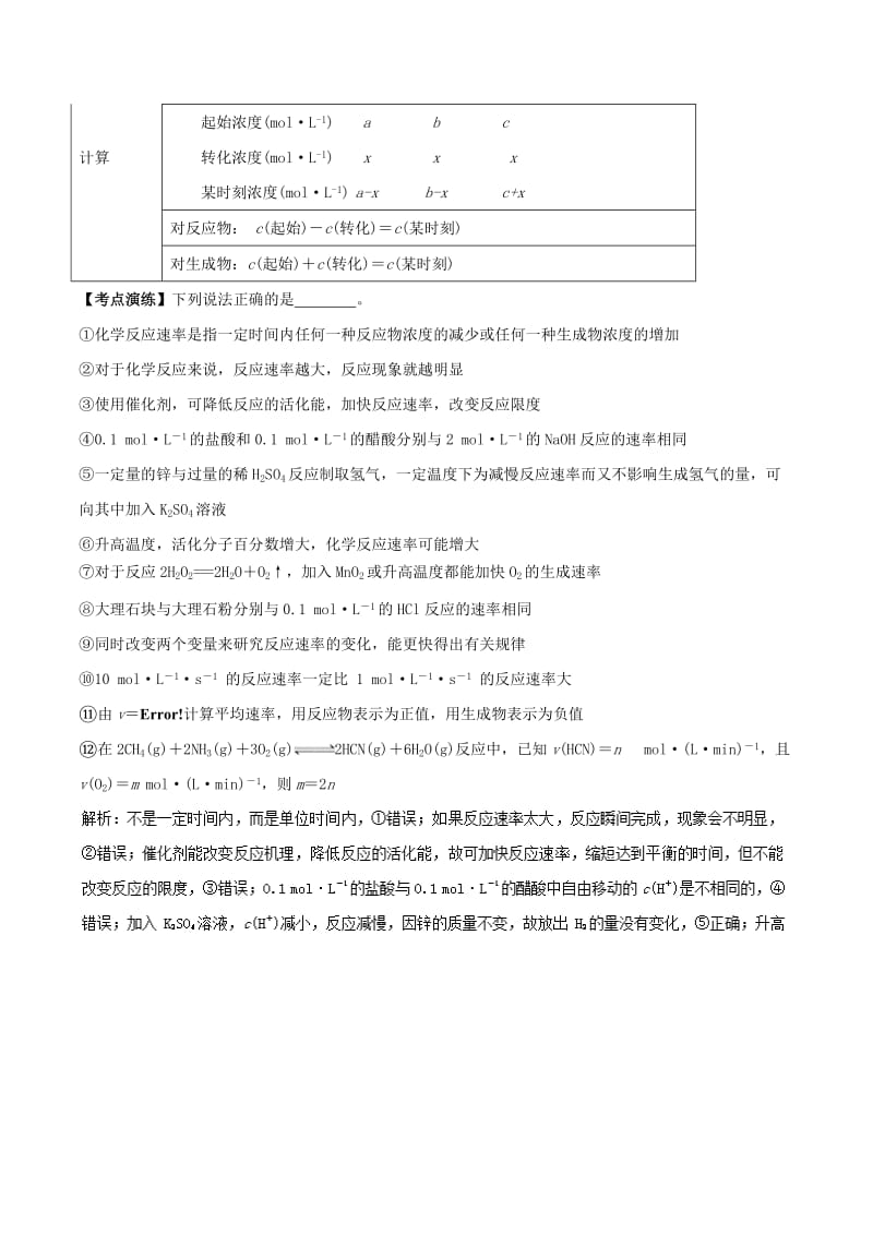 2019年高考化学一轮总复习 考点扫描 专题19 化学反应速率学案.doc_第3页