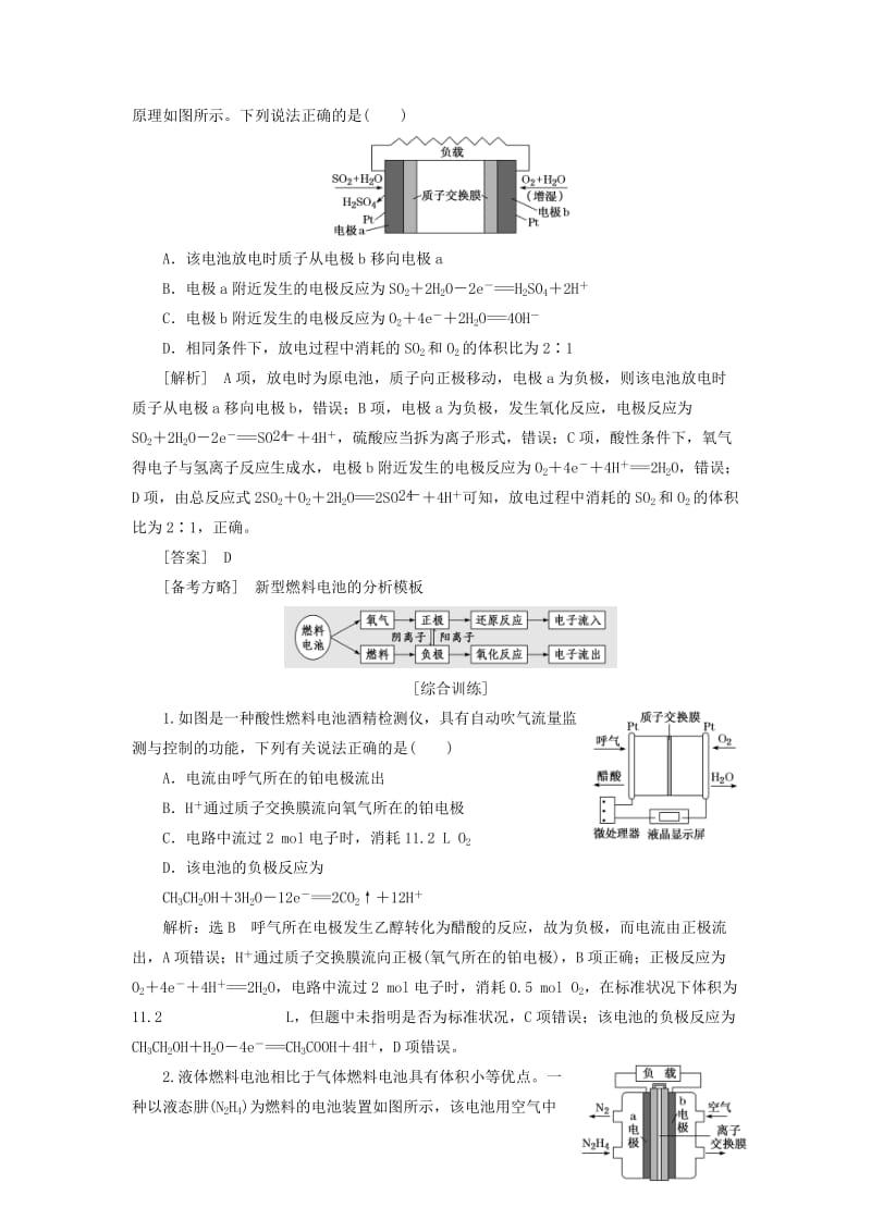 通用版2020高考化学一轮复习第六章化学反应与能量6.4化学能与电能2新型化学电源过题型学案含解析.doc_第2页