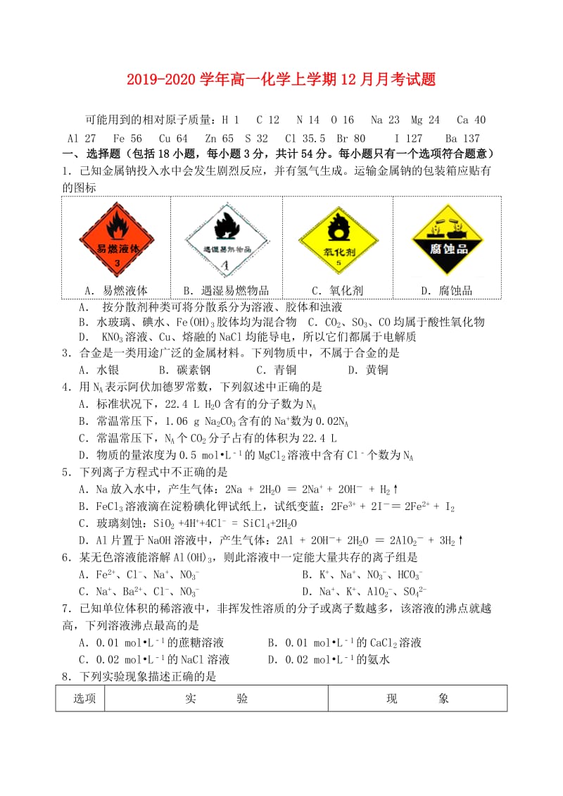 2019-2020学年高一化学上学期12月月考试题.doc_第1页