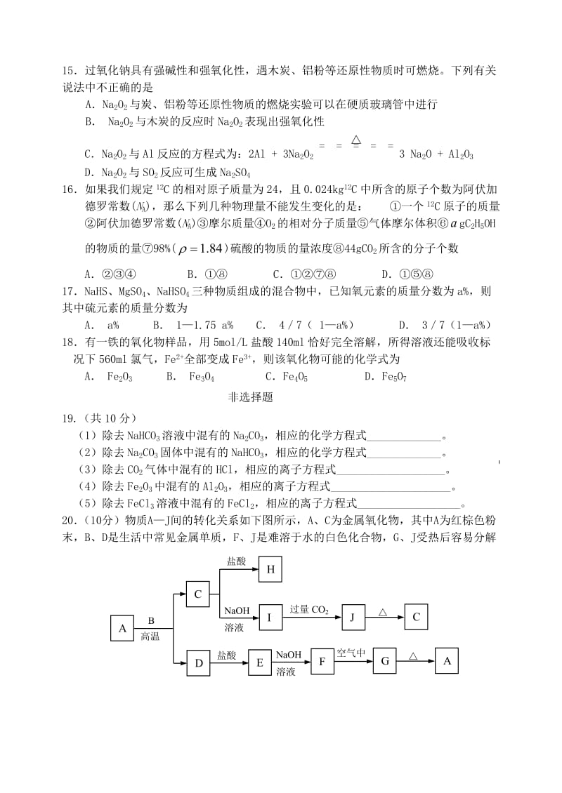 2019-2020学年高一化学上学期12月月考试题.doc_第3页