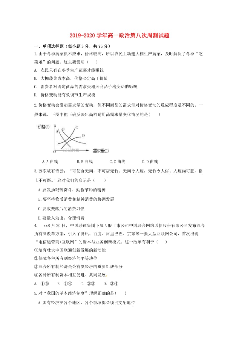 2019-2020学年高一政治第八次周测试题.doc_第1页