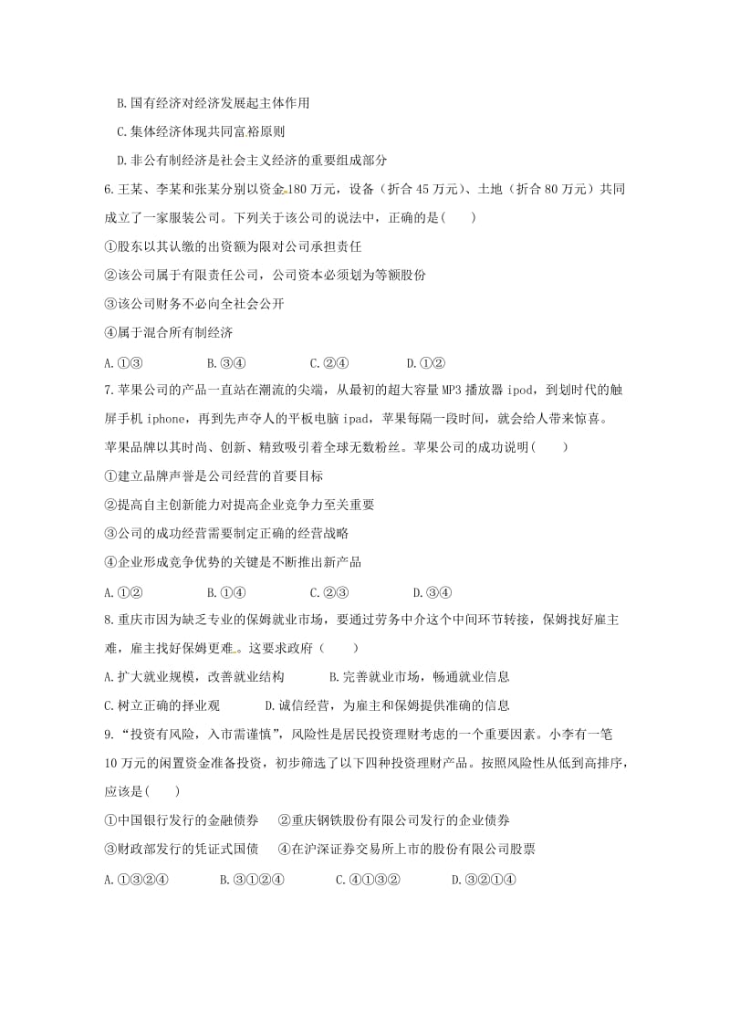 2019-2020学年高一政治第八次周测试题.doc_第2页