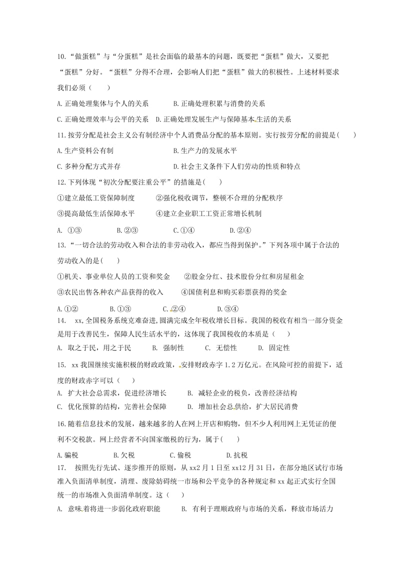 2019-2020学年高一政治第八次周测试题.doc_第3页