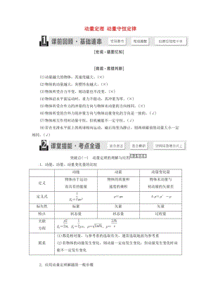 （江蘇專版）2020版高考物理一輪復(fù)習(xí) 第十一章 第1節(jié) 動量定理 動量守恒定律講義（含解析）.doc