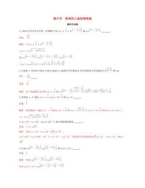 （江蘇專用）2020版高考數(shù)學(xué)大一輪復(fù)習(xí) 第四章 6 第六節(jié) 簡單的三角恒等變換精練.docx