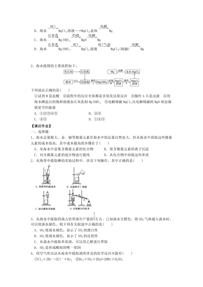 吉林省长春市高中化学 第四章 化学与自然资源的开发利用 4.1 开发利用金属矿物和海水资源导学案2新人教版必修2.doc_第3页