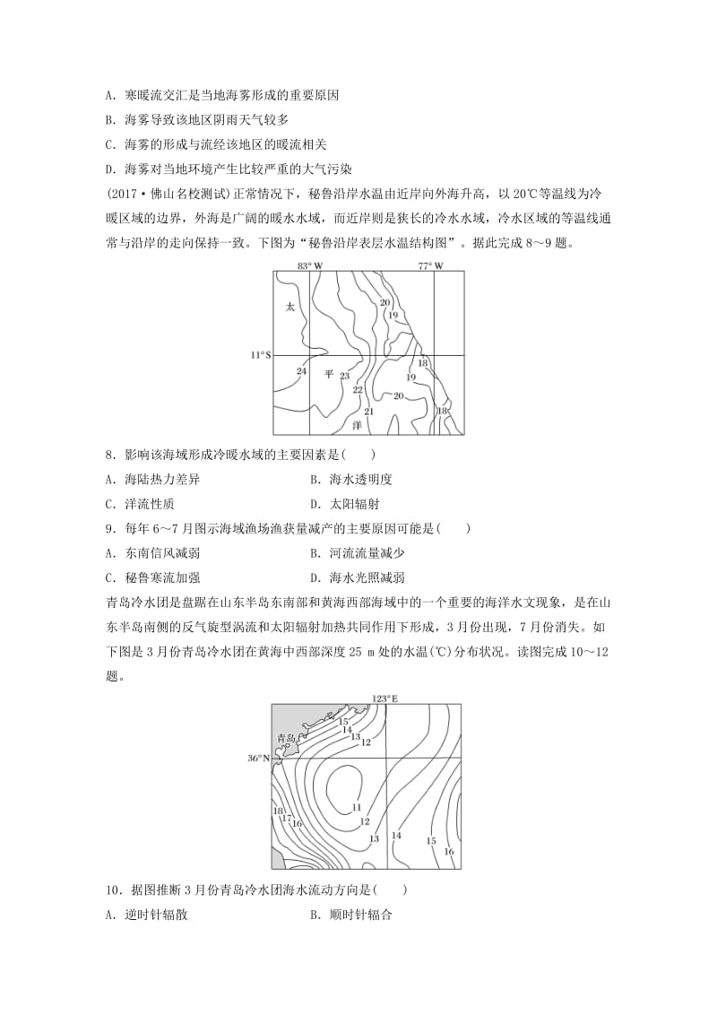 2019版高考地理一轮复习 专题三 水文与地形 高频考点24 洋流分布及影响练习.doc_第3页