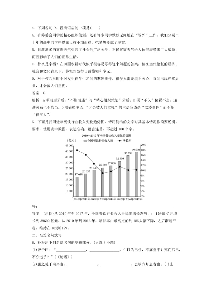 浙江省2020版高考语文加练半小时 第三轮 基础强化 基础组合练27（含解析）.docx_第2页