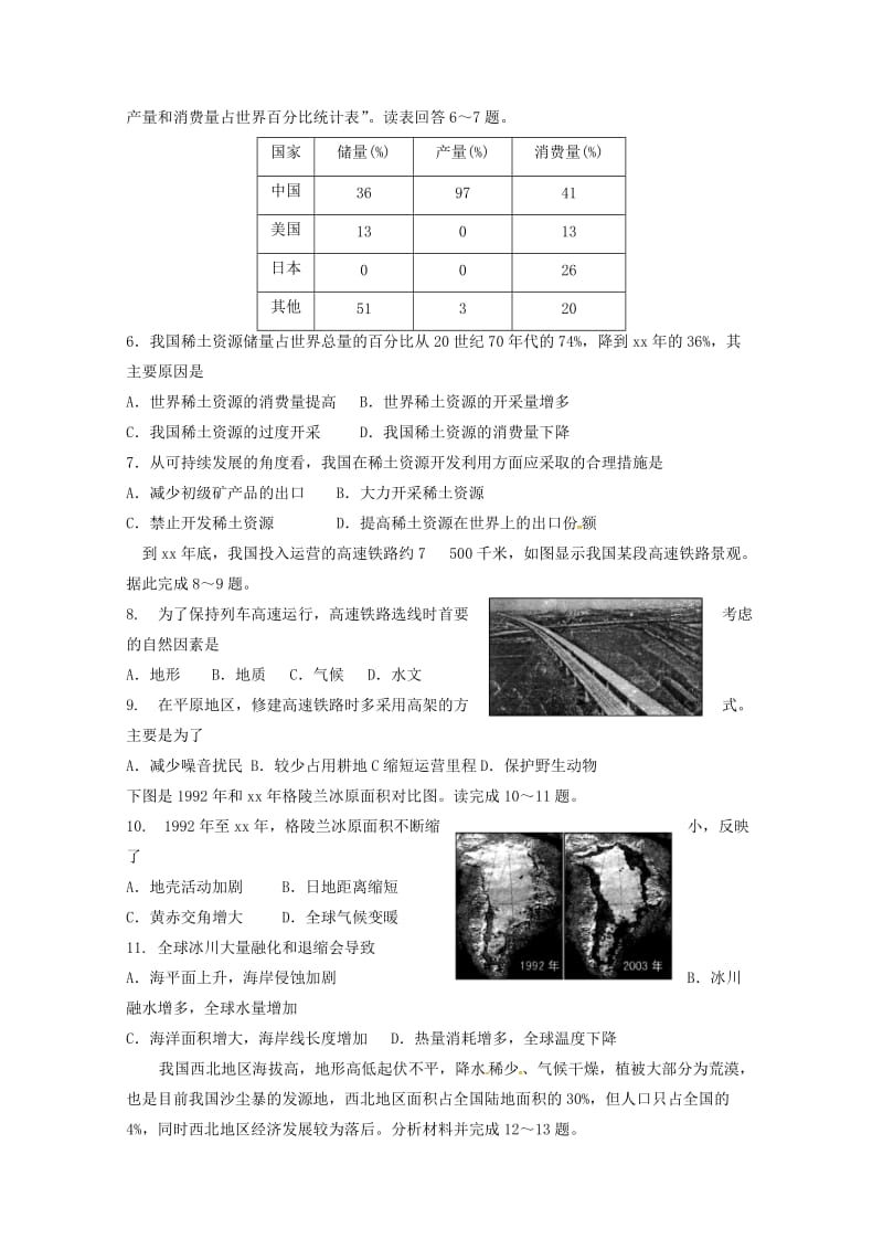 2019-2020学年高一地理下学期第一次月考模拟练习试题 (I).doc_第2页