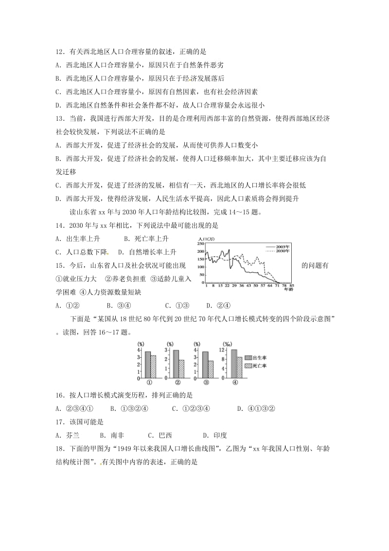 2019-2020学年高一地理下学期第一次月考模拟练习试题 (I).doc_第3页