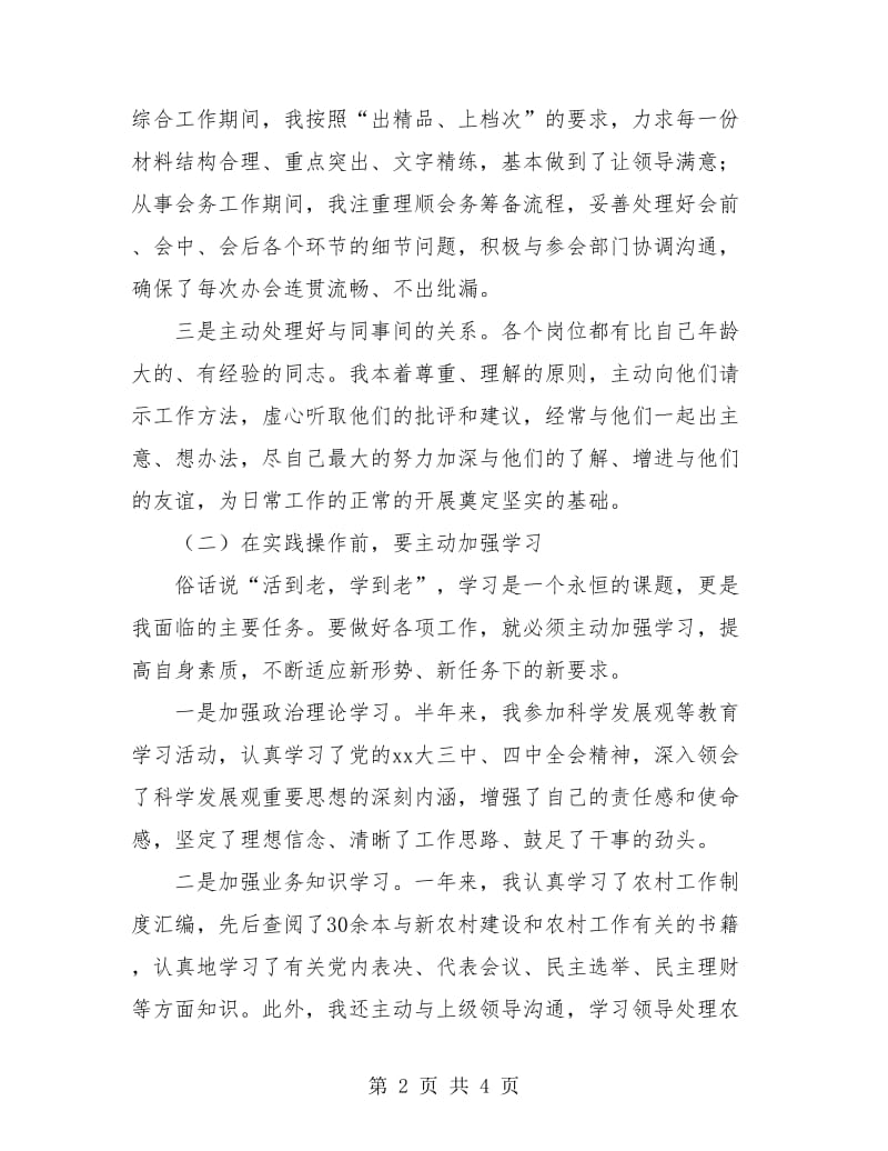 领导干部年度考核登记表个人总结.doc_第2页