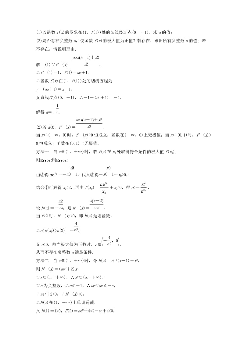 江苏省2019高考数学总复习优编增分练：高考解答题分项练五函数与导数A.doc_第2页