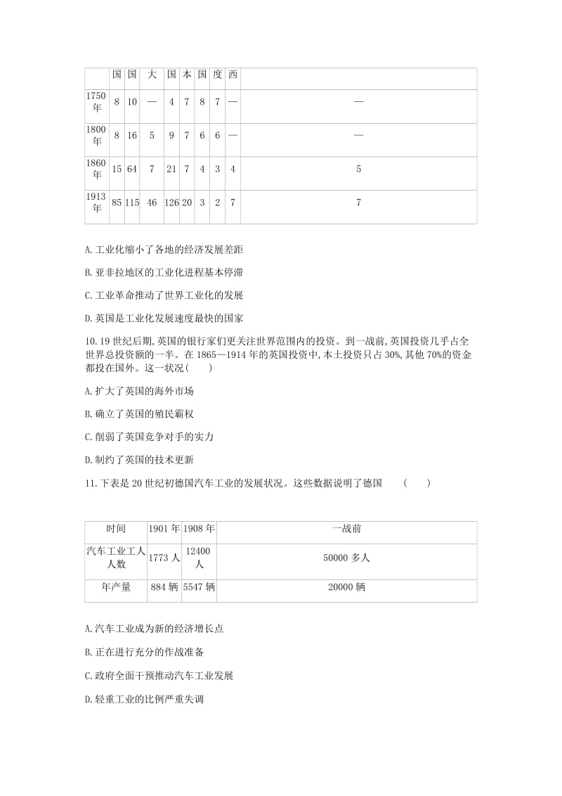 （全品复习方案）2020届高考历史一轮复习 第8单元 资本主义世界市场的形成和发展单元小卷（八）（含解析）新人教版.docx_第3页