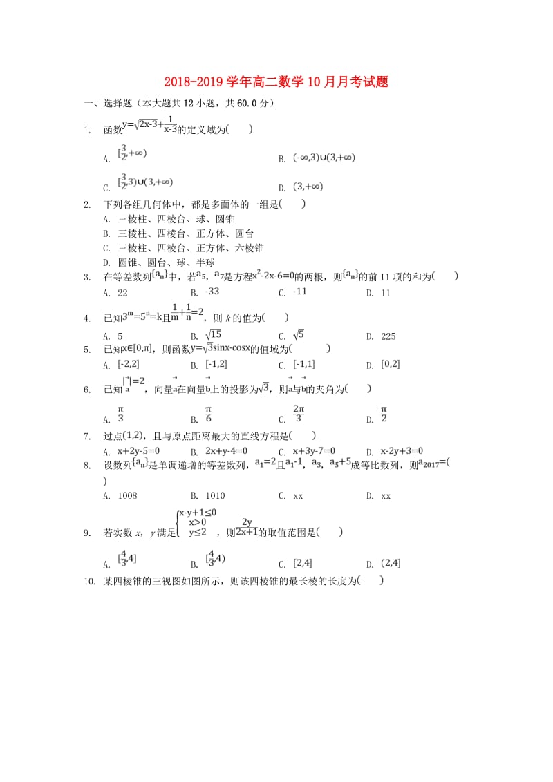 2018-2019学年高二数学10月月考试题.doc_第1页