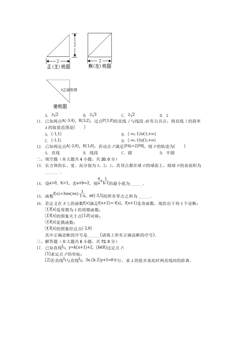 2018-2019学年高二数学10月月考试题.doc_第2页