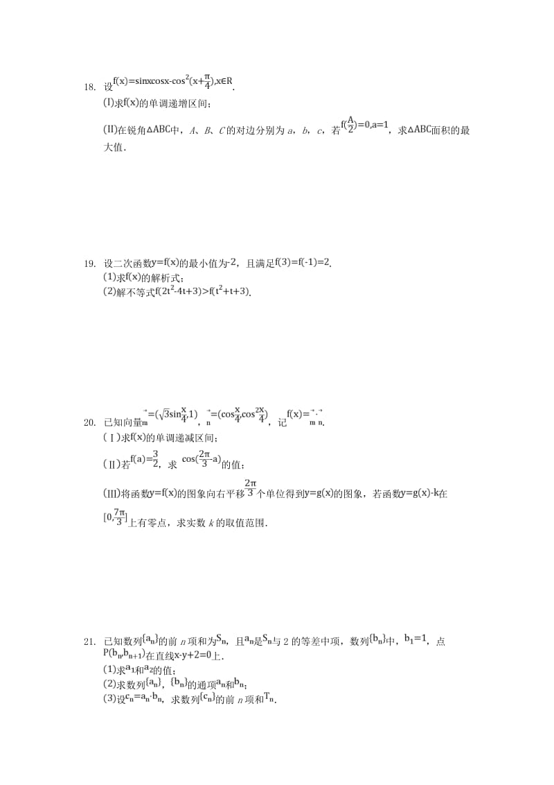 2018-2019学年高二数学10月月考试题.doc_第3页