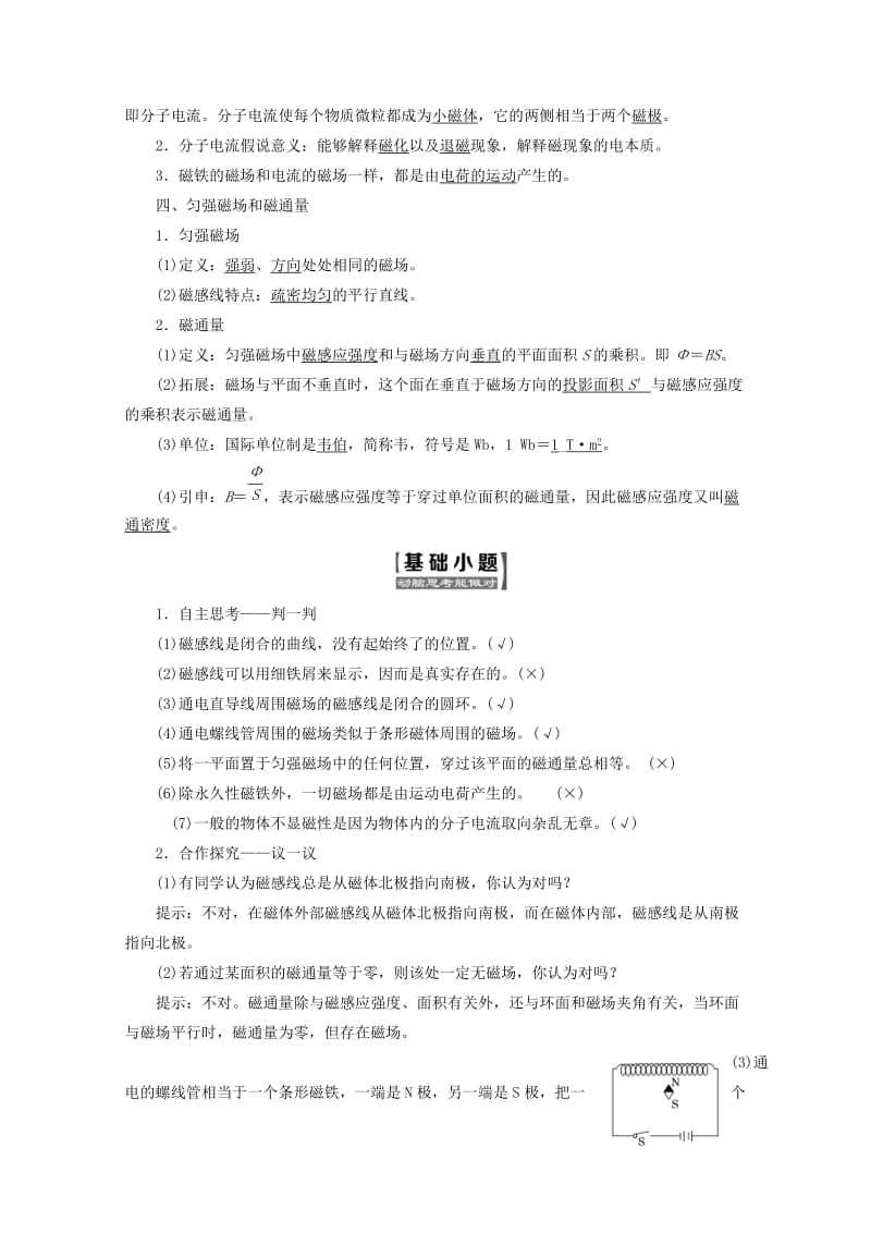 （山东省专用）2018-2019学年高中物理 第三章 磁场 第3节 几种常见的磁场讲义（含解析）新人教版选修3-1.doc_第2页