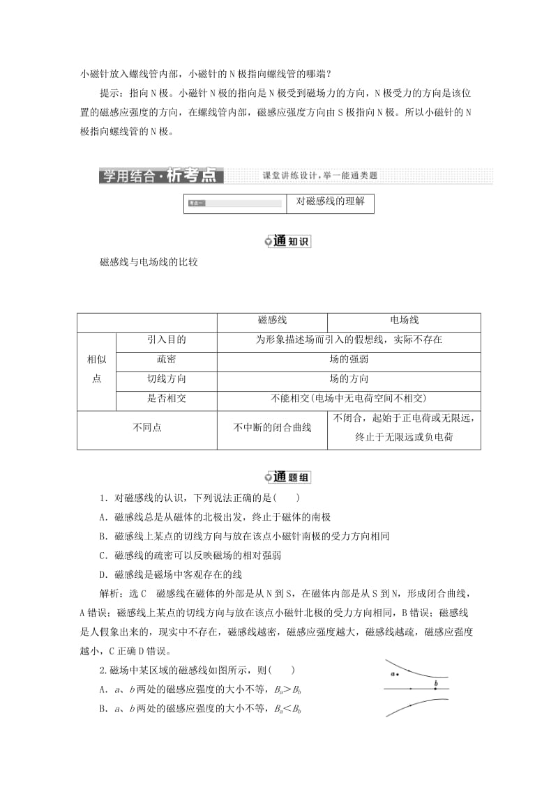 （山东省专用）2018-2019学年高中物理 第三章 磁场 第3节 几种常见的磁场讲义（含解析）新人教版选修3-1.doc_第3页