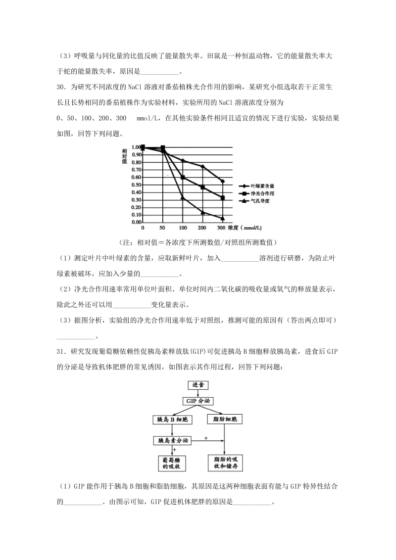 安徽省芜湖市2019届高三生物上学期期末考试试题.doc_第3页