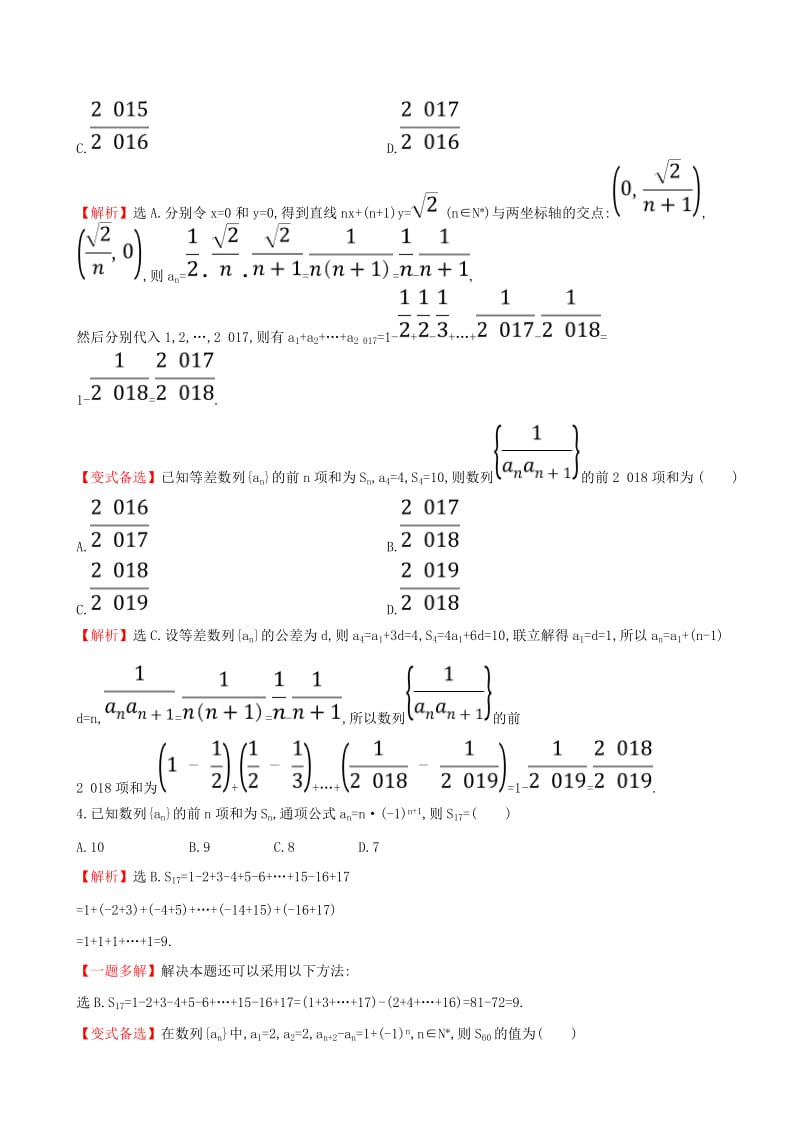 全国通用版2019版高考数学一轮复习第五章数列课时分层作业三十三5.4数列求和理.doc_第2页