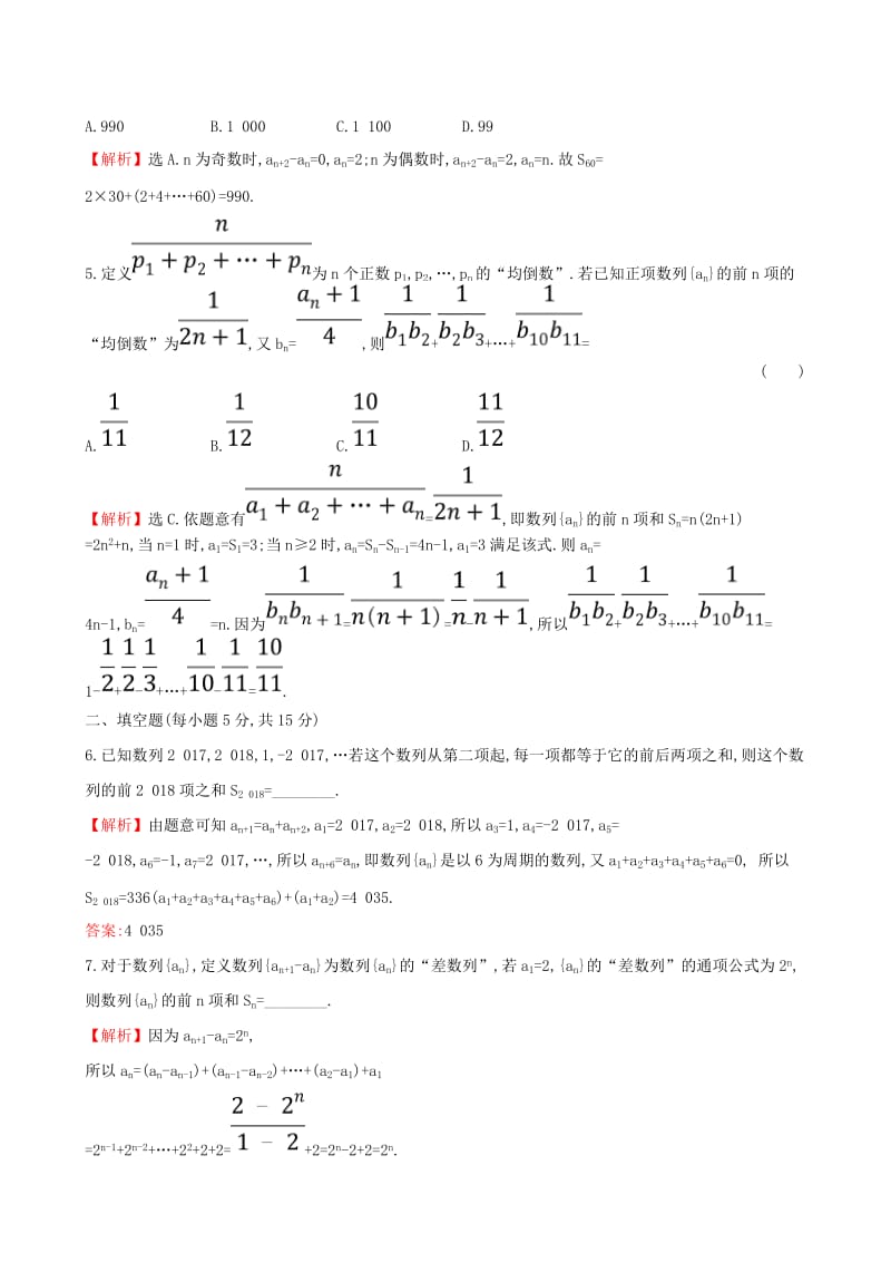 全国通用版2019版高考数学一轮复习第五章数列课时分层作业三十三5.4数列求和理.doc_第3页