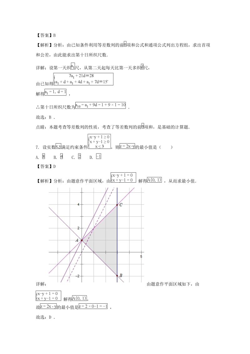 四川省攀枝花市2017-2018学年高一数学下学期期末调研检测试题（含解析）.doc_第3页